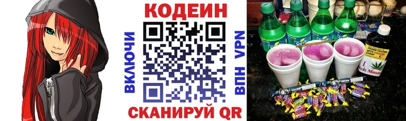 Кодеин напиток Lean (лин) Сорск